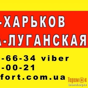 Автобус Станица Луганская Новомосковск Днепр
