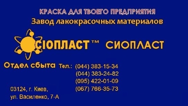 КО822/эмаль КО822^ купить= эмаль ХС-519+ грунт^ ГФ-020» ЭМАЛЬ СУДОВАЯ 