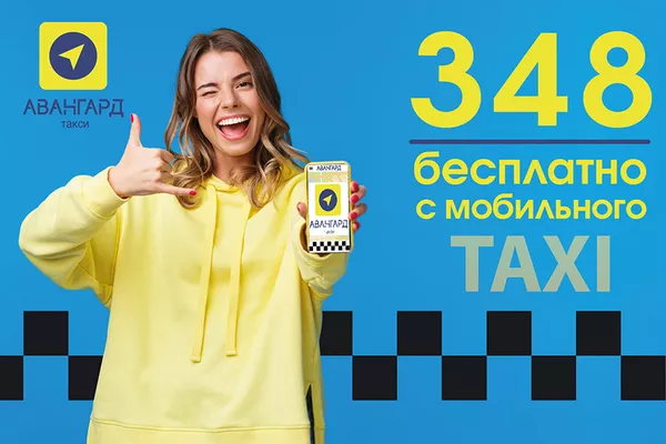 Заказать ТАКСИ - Такси Авангард - трансфер,  междугородние перевозки 3