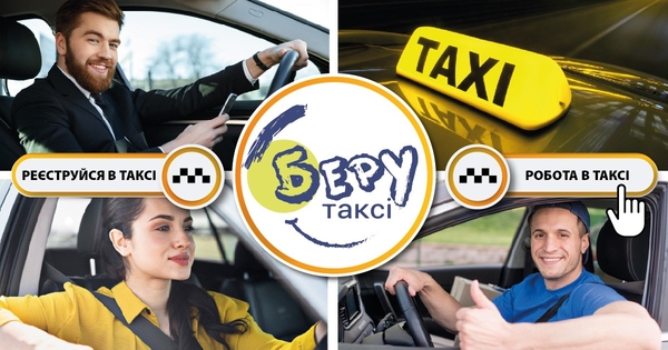 Регистрация в такси.работа в такси 2
