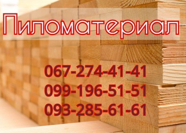 монтажная рейка деревянная недорогая цена Чернигов