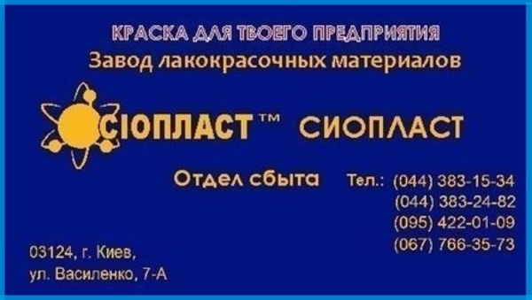 Эмаль КО-84:эмаль КО-84 (84КО-84) эмаль ХВ-16 эмаль КО-84) с*Эмаль ХС-